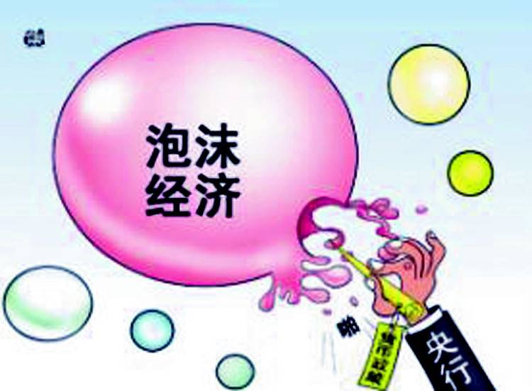 外媒：世界经济面临七大威胁 中国泡沫是其中之一