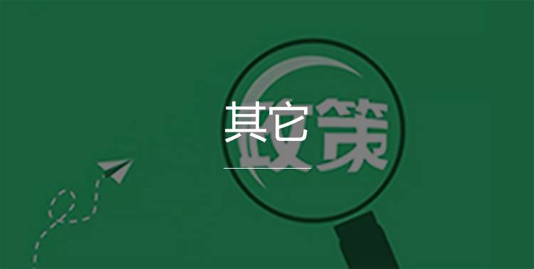 深圳市福田区支持产业行业协会发展若干政策