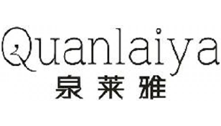 泉萊雅QUANLAIYA