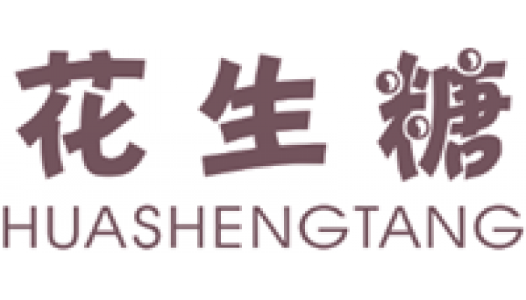 花生糖HUASHENGTANG