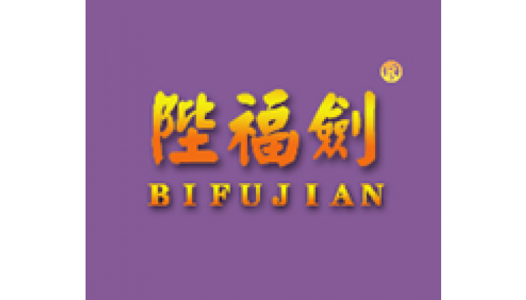  陛福劍-BIFUJIAN