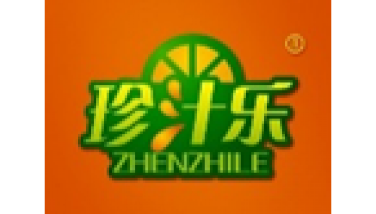 珍汁樂+ZHENZHILE+圖形