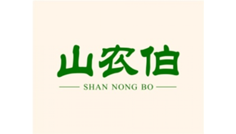 山農(nóng)伯
SHANNONGBO