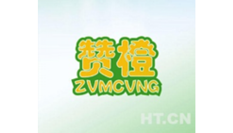 贊橙-ZVMCVNG