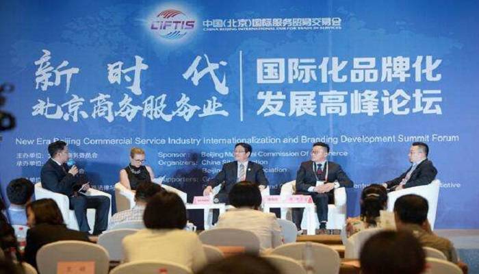 北京商务服务业发展高峰论坛举办