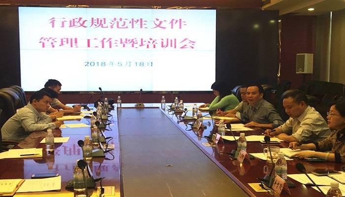 重庆市科委召开行政规范性文件管理工作暨培训会议