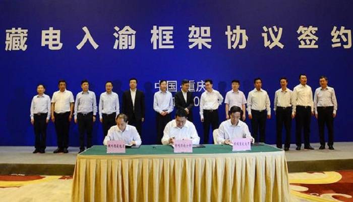 16.3亿千瓦时“藏电入渝”协议签订