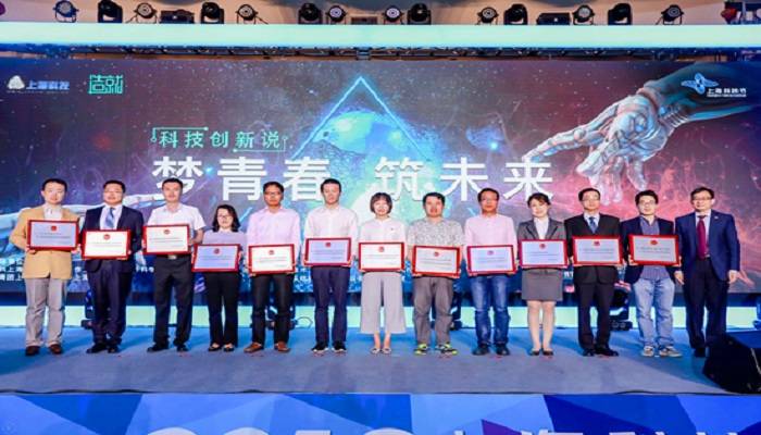2018年上海科技节活动“梦青春 筑未来”科技创新说暨2017年度科技系统青年五四表彰会在上海科技馆圆满举行