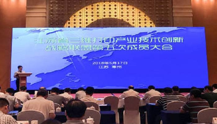 江苏省三维打印产业发展论坛在常州召开