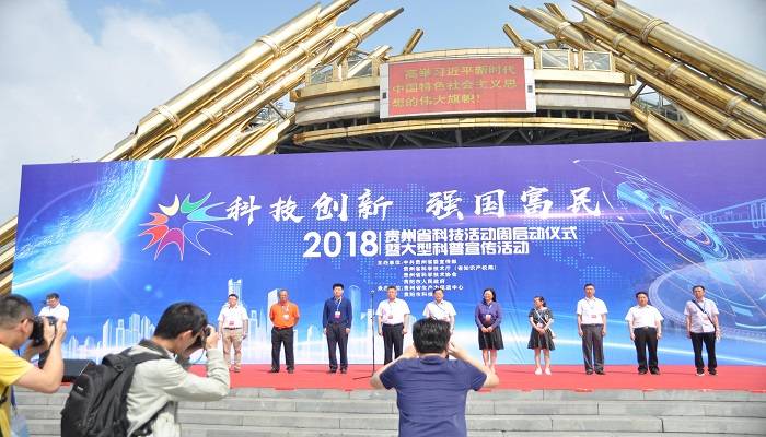 “科技创新 强国富民”——贵州省科技活动周19日在筑城广场启动