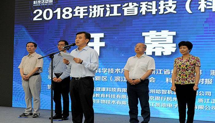 2018年浙江省科技(科普)活动周开幕