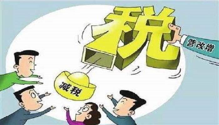 7项减税新政带给浙企哪些红利