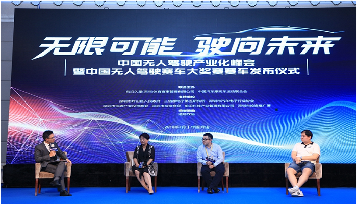 首届中国无人驾驶产业化峰会在坪山举行