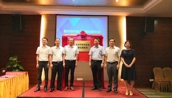 惠州市科技企业孵化器协会揭牌