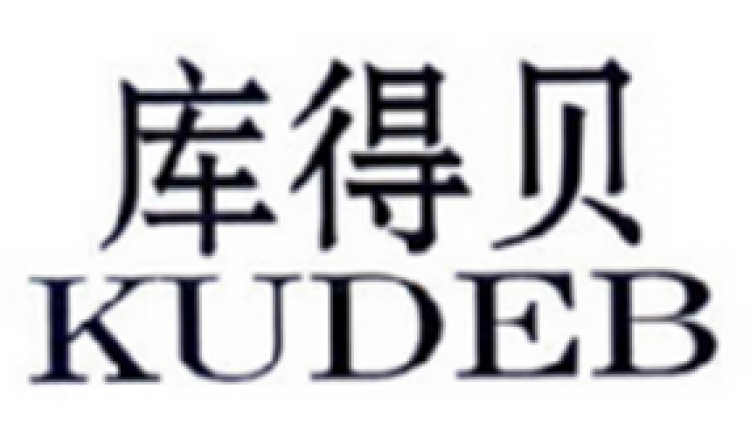 庫(kù)得貝
KUDEB