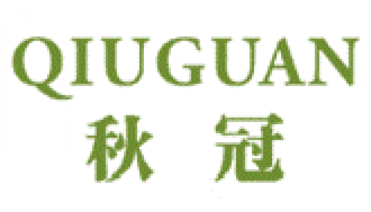 秋冠 QIUGUAN