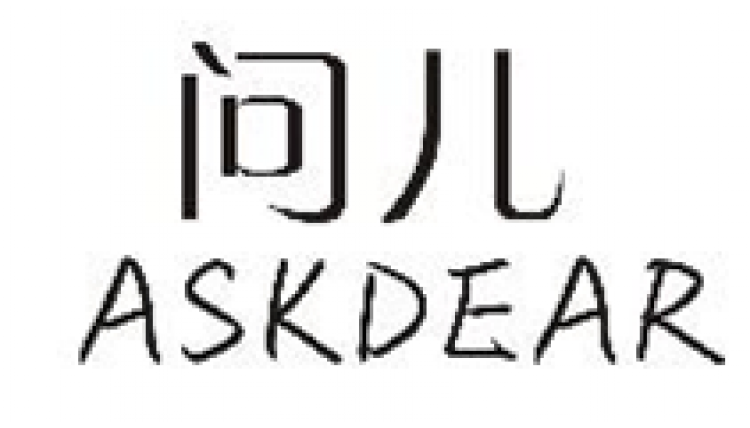 問(wèn)兒     ASKDEAR