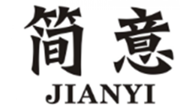 簡(jiǎn)意