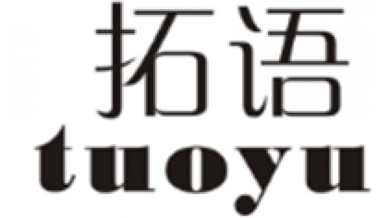 拓語(yǔ)