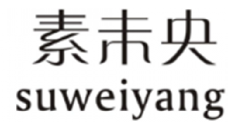 素未央SUWEIYANG