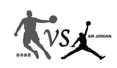 中国乔丹再引争议 诉争商标“乔丹体育”被驳回