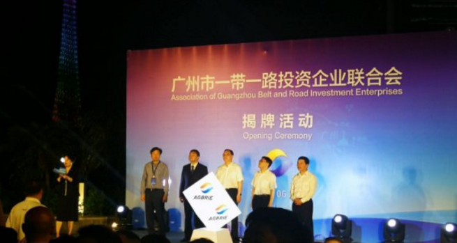 【一带一路】广州市一带一路投资企业联合会揭牌