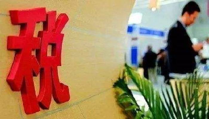 小微企业普惠性税收减免如何落实？税务总局全面解读