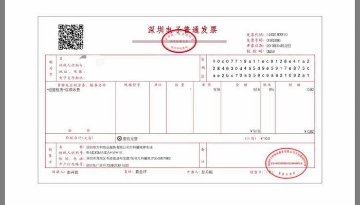物业领域首张区块链电子发票在深圳万科开出