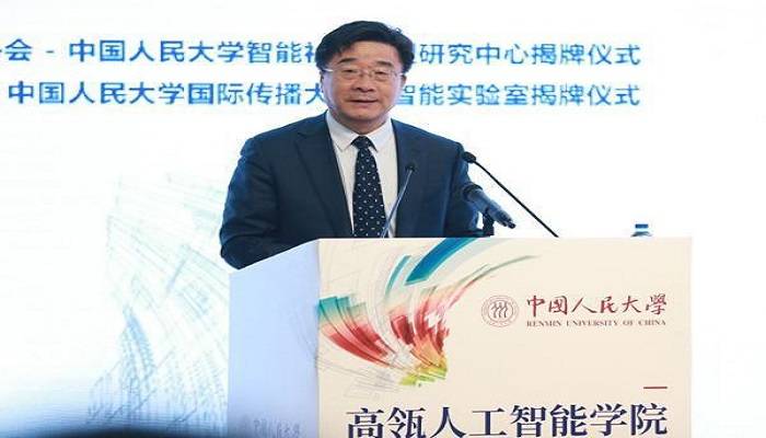 中国人民大学人工智能学院成立 促进学科综合发展