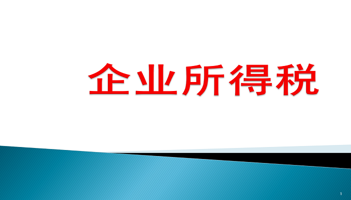 福利到！这类企业将减按15%的税率征收企业所得税