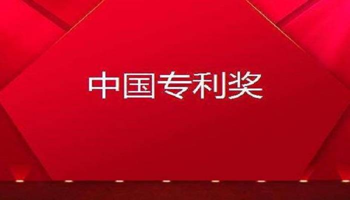 重磅!66家深圳企业上榜第二十届中国专利奖（附上名单）