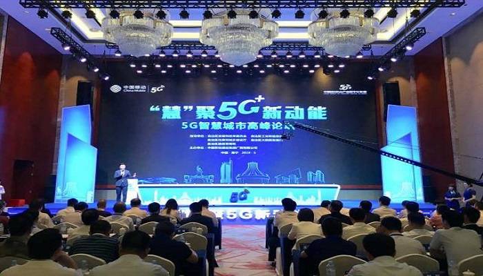5G智慧城市高峰论坛在广西南宁举行
