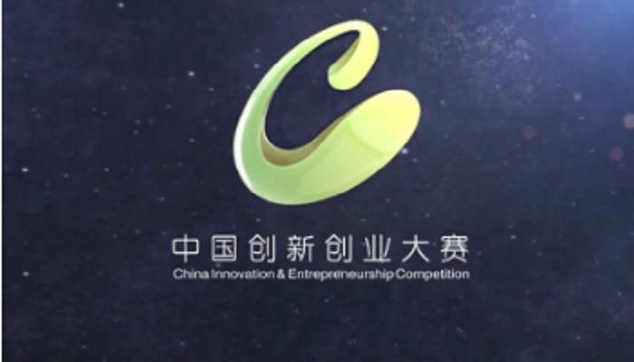 第八届中国创新创业大赛强势来袭！别等了，赶紧报名！