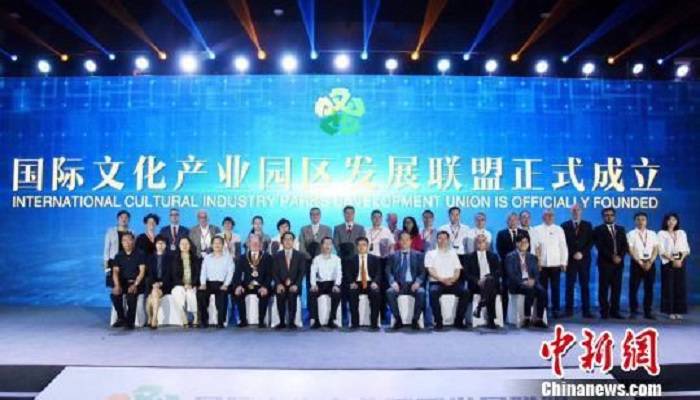国际文化产业园区发展联盟在京成立