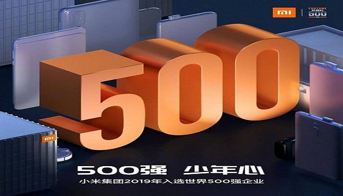 小米成最年轻世界500强 助中国互联网企业500强数量超美国