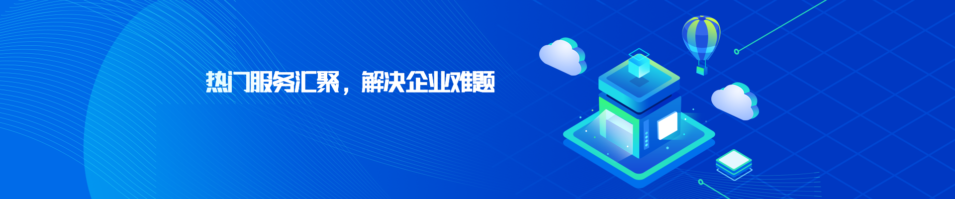 cuu产品首页Banner