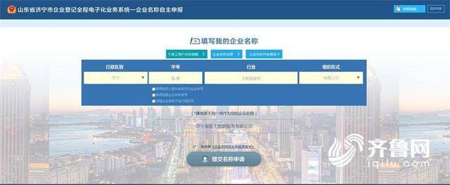 济宁工商局开通企业名称网上自主申报 无需现场核名