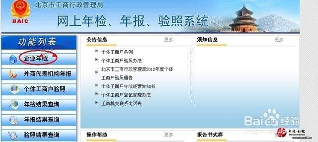 北京工商年检网上申报流程