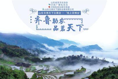 济南：借力互联网开启“线上茶博会” 首场直播大礼送不停