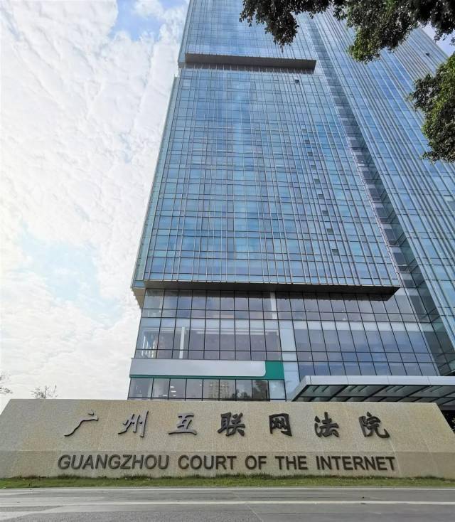 当事人有网就能打官司！广州互联网法院打造湾区互联网司法新引擎