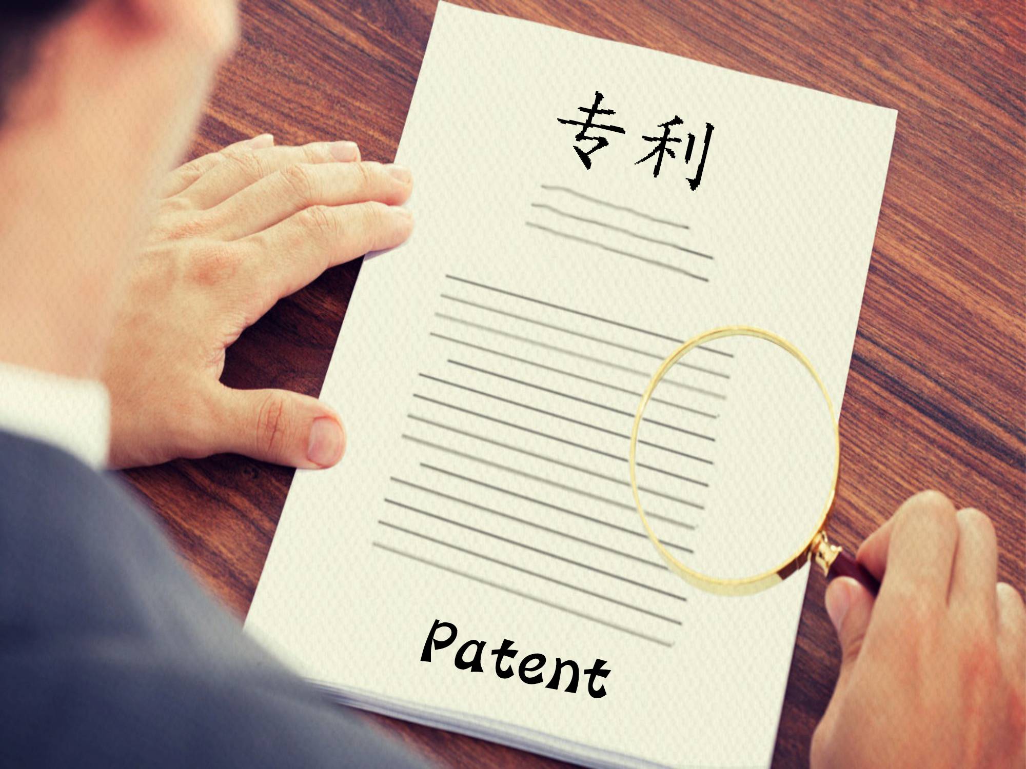 2020年新专利法对企业的十大影响