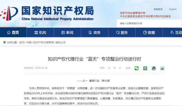 避雷！深圳10家知识产权代理机构上黑榜，被国家知识产权局公示