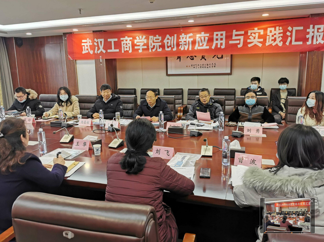 武汉工商学院举行创新实践应用汇报会