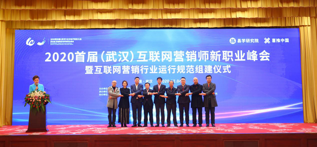 首届中国互联网营销师新职业峰会在武汉举行