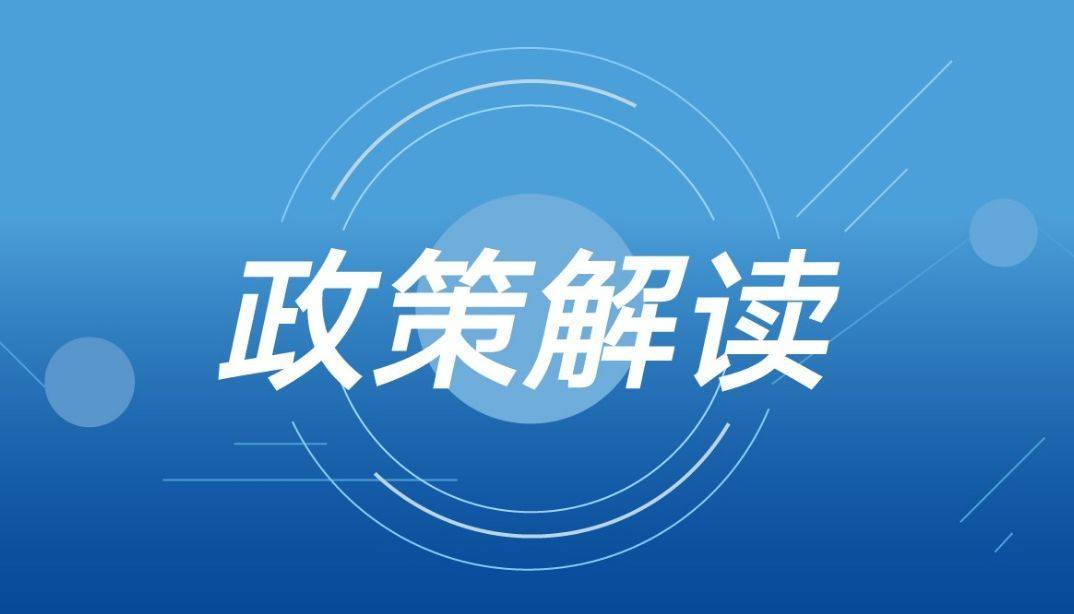 ​解读：北京市科技企业孵化器认定管理办法