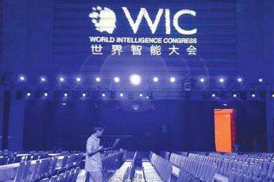 ​第五届世界智能大会将进行网上直播