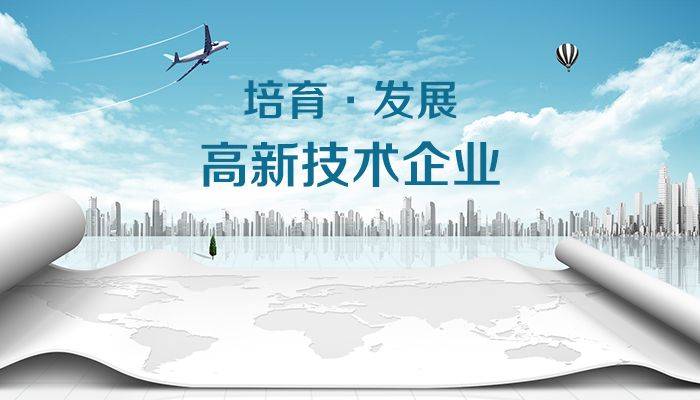 《深圳市高新技术企业培育资助管理办法》政策解读