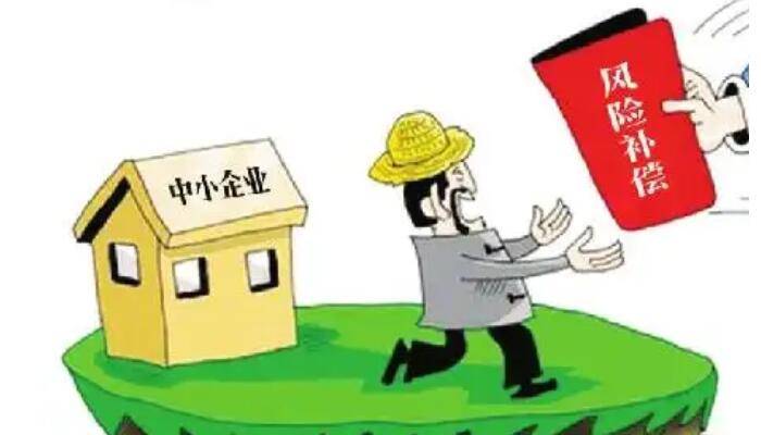 【政策解读】广州南沙新区（自贸片区）信贷风险补偿资金池管理办法