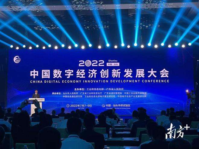 ​2022中国数字经济创新发展大会开幕 广东全国首发数字经济发展指引文件